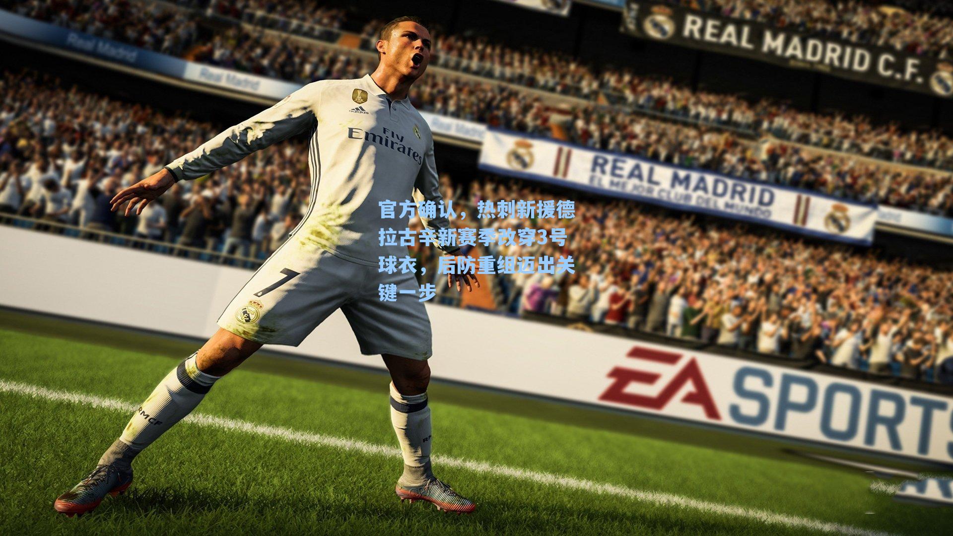 官方确认,热刺新援德拉古辛新赛季改穿3号球衣,后防重组迈出关键一步