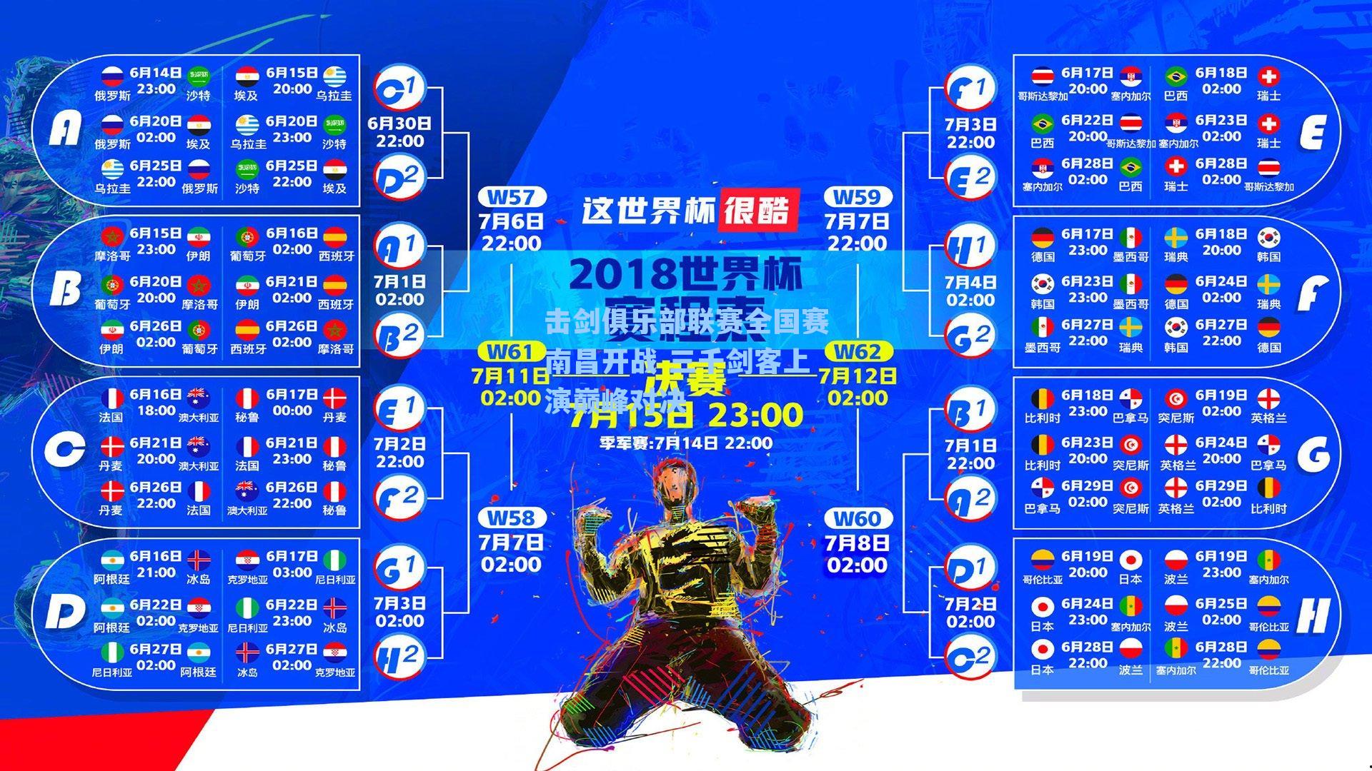 击剑俱乐部联赛全国赛南昌开战 三千剑客上演巅峰对决