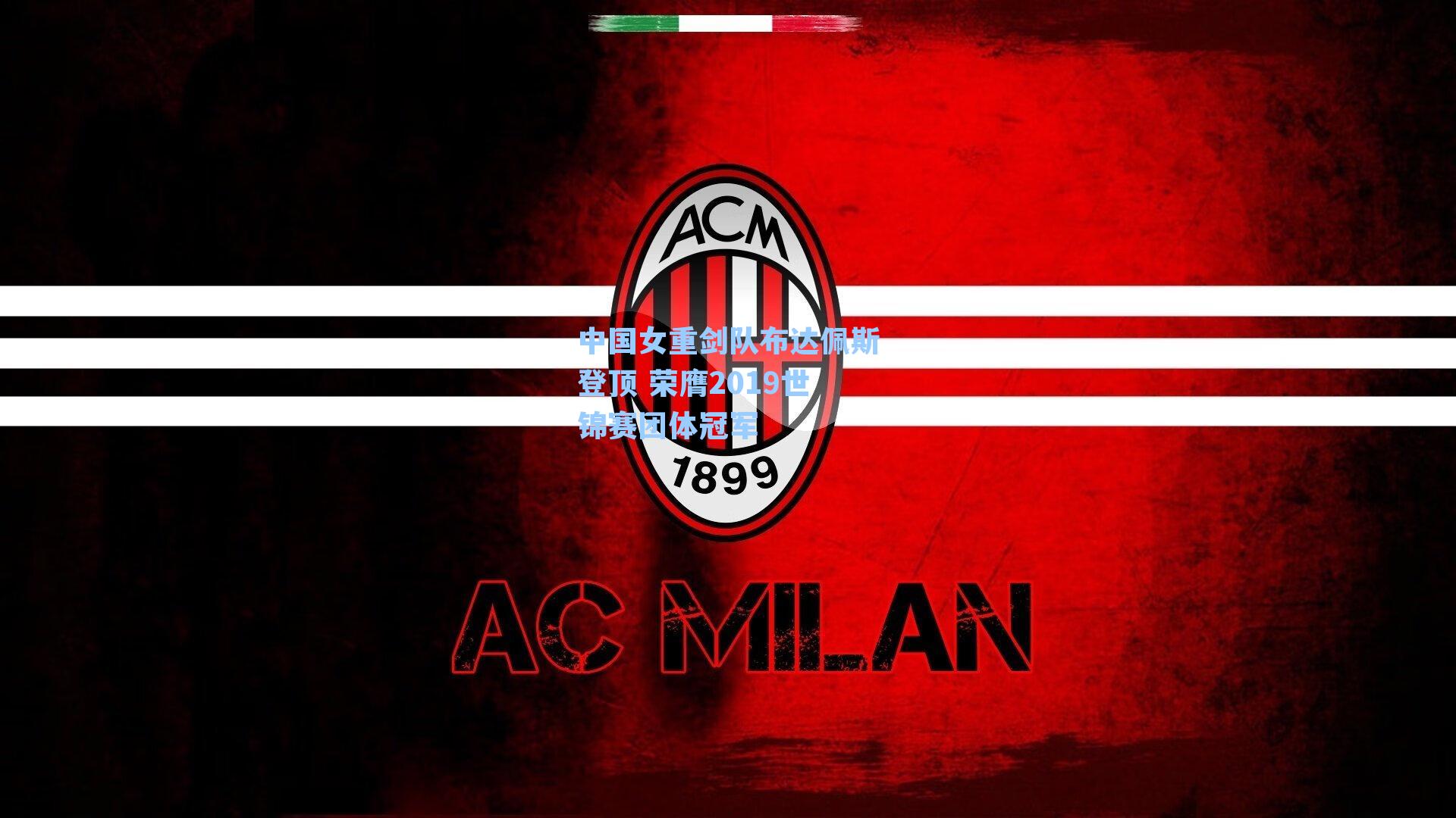 中国女重剑队布达佩斯登顶 荣膺2019世锦赛团体冠军