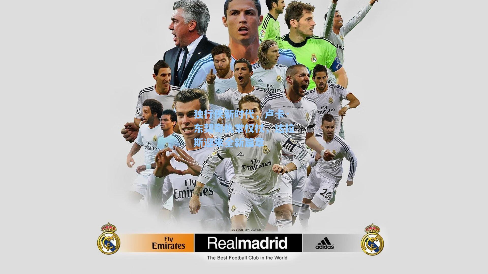 独行侠新时代,卢卡·东契奇执掌权杖,达拉斯迎来全新篇章