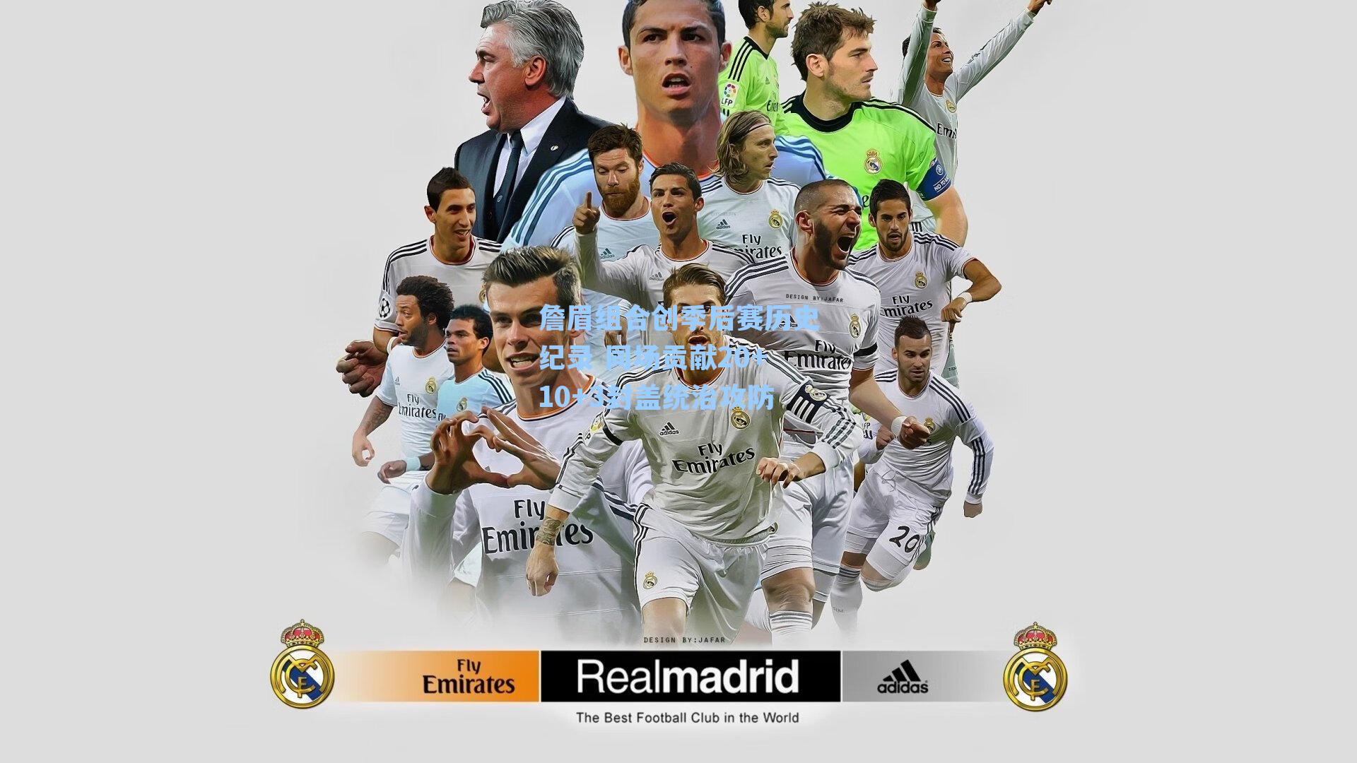 詹眉组合创季后赛历史纪录 同场贡献20+10+3封盖统治攻防