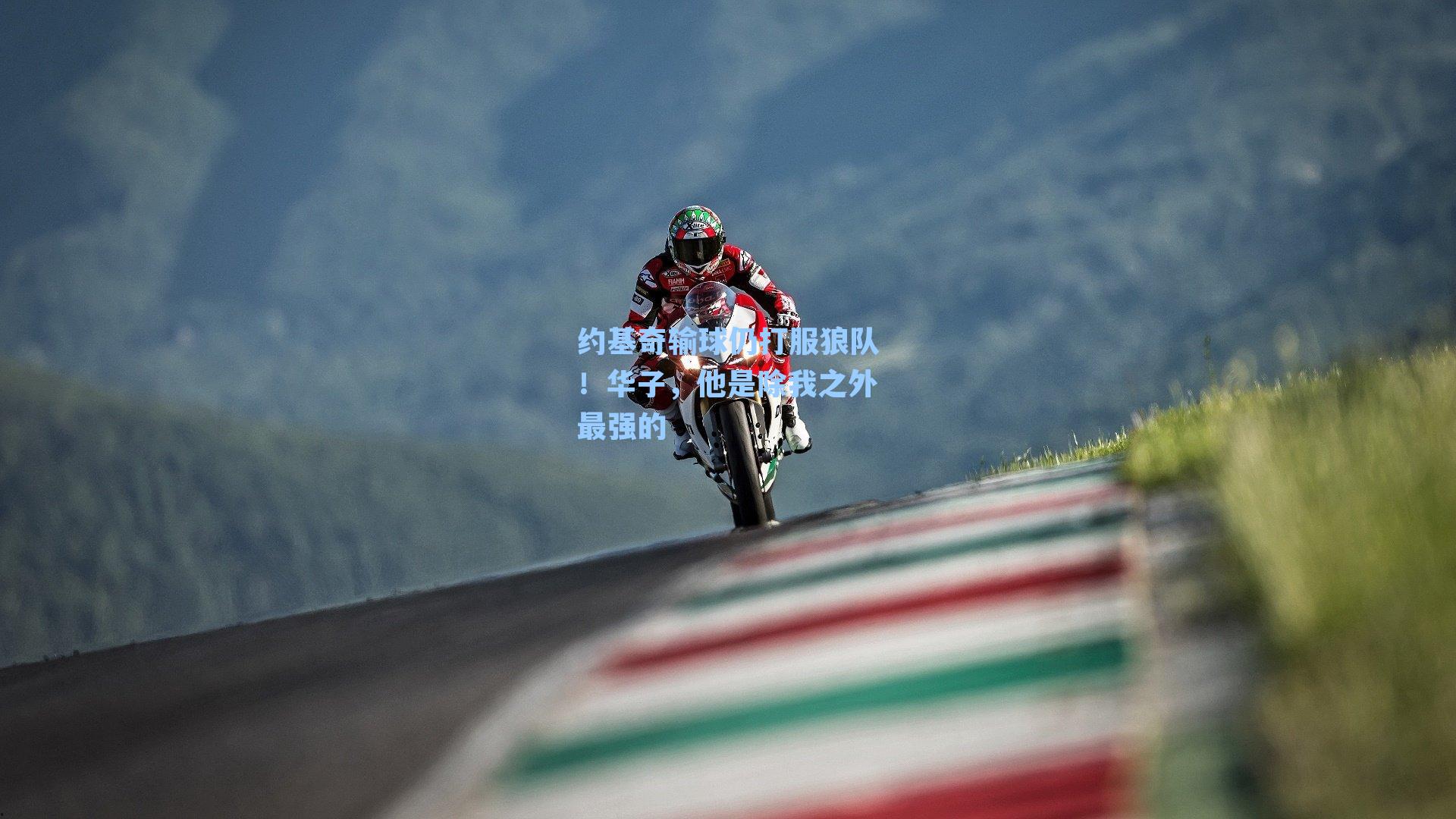 约基奇输球仍打服狼队!华子,他是除我之外最强的